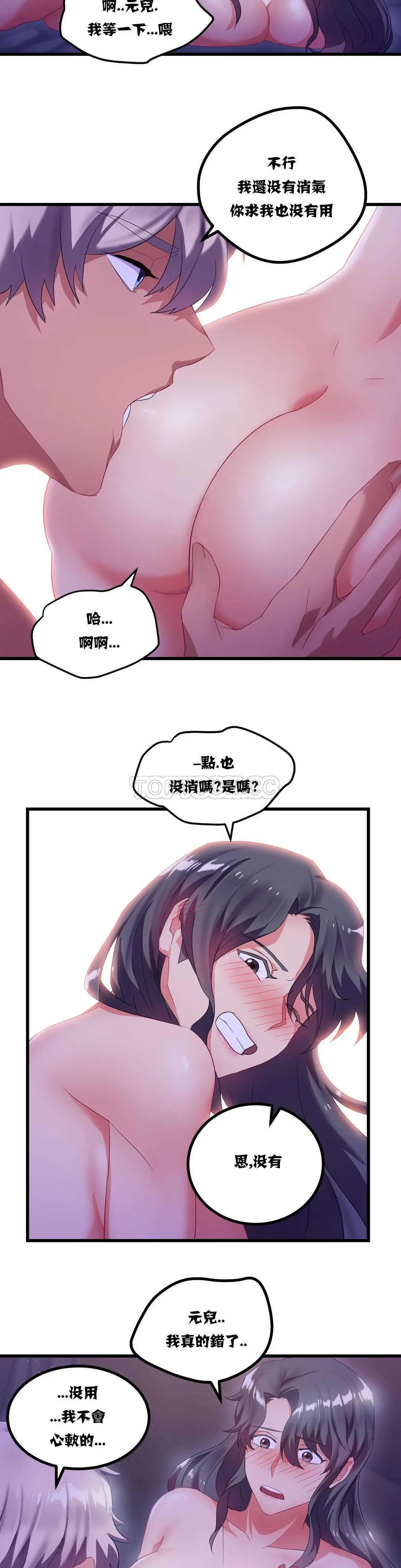 单身绯闻 - 第8章 - page 16