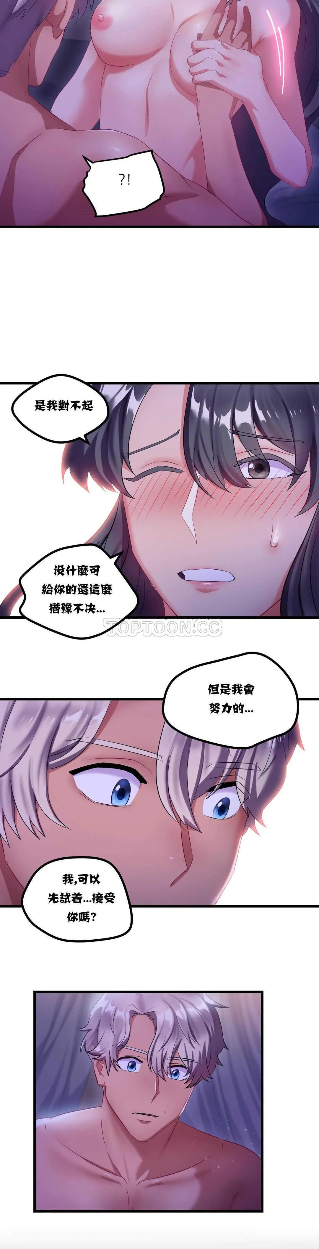 单身绯闻 - 第8章 - page 17