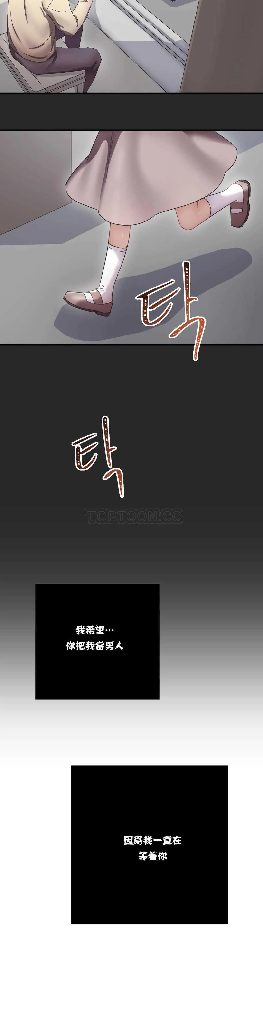 单身绯闻 - 第8章 - page 20