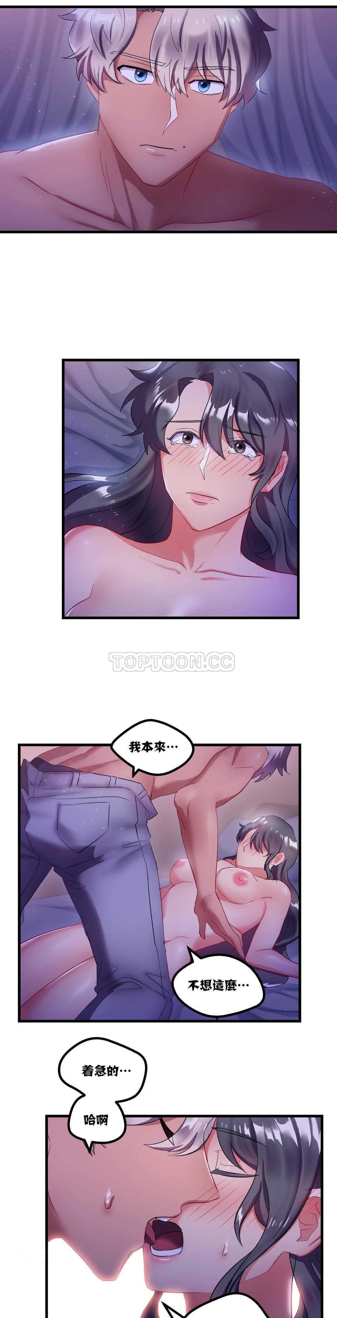 单身绯闻 - 第8章 - page 21