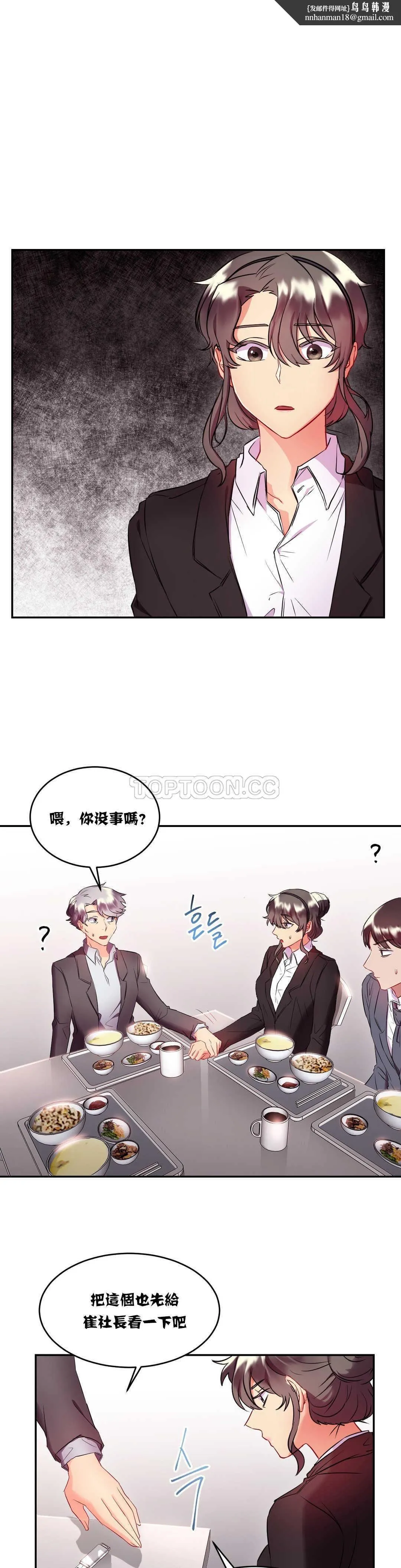 单身绯闻 - 第16章 - page 1