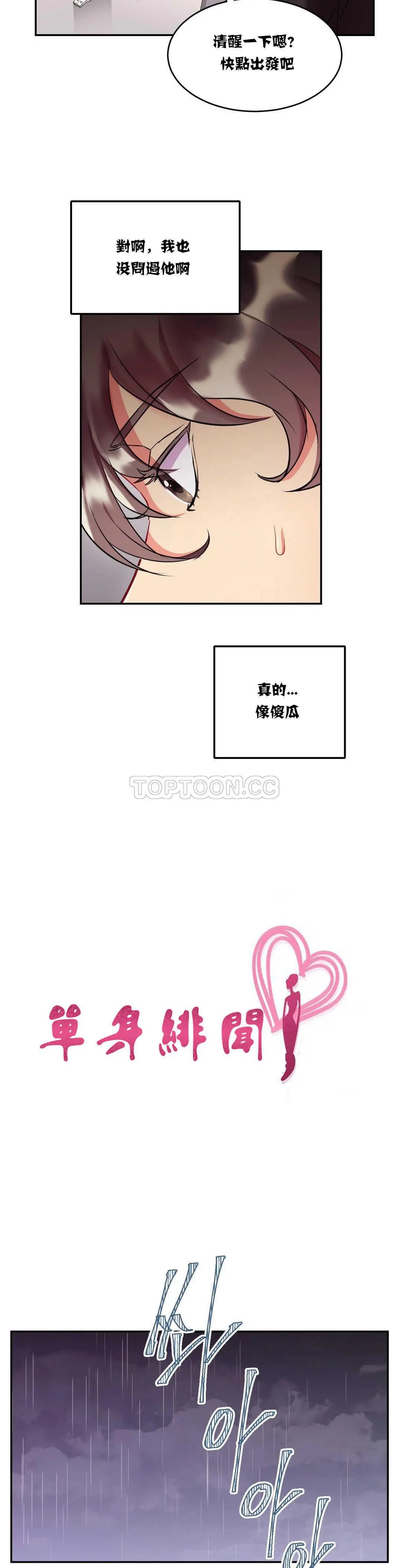 单身绯闻 - 第16章 - page 2