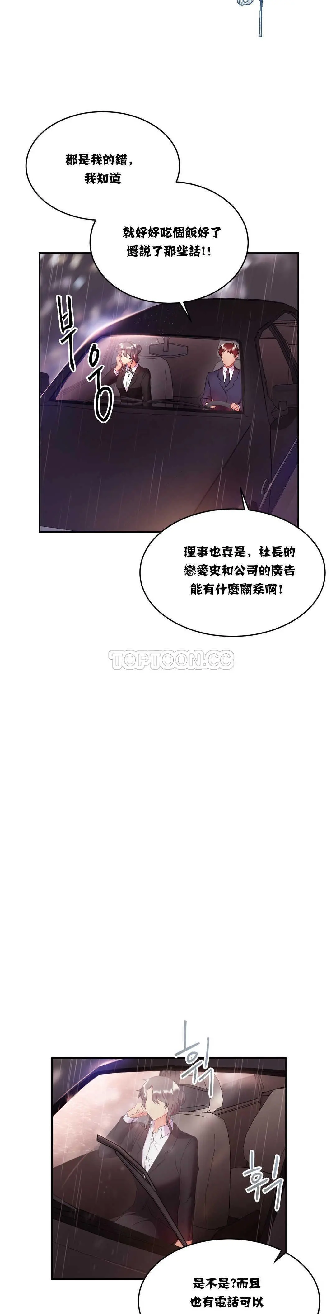 单身绯闻 - 第16章 - page 3