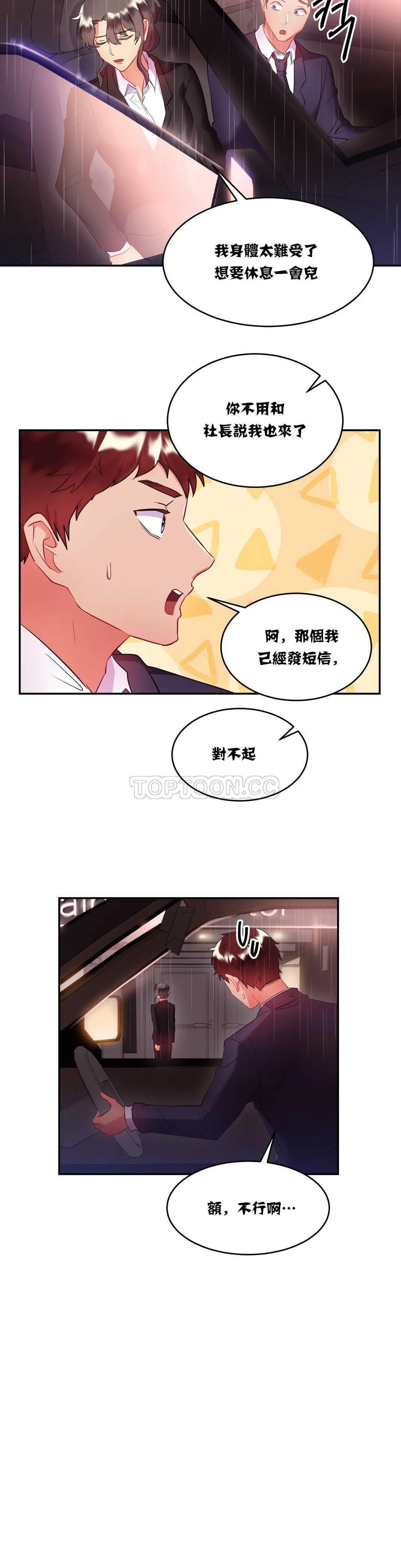 单身绯闻 - 第16章 - page 5