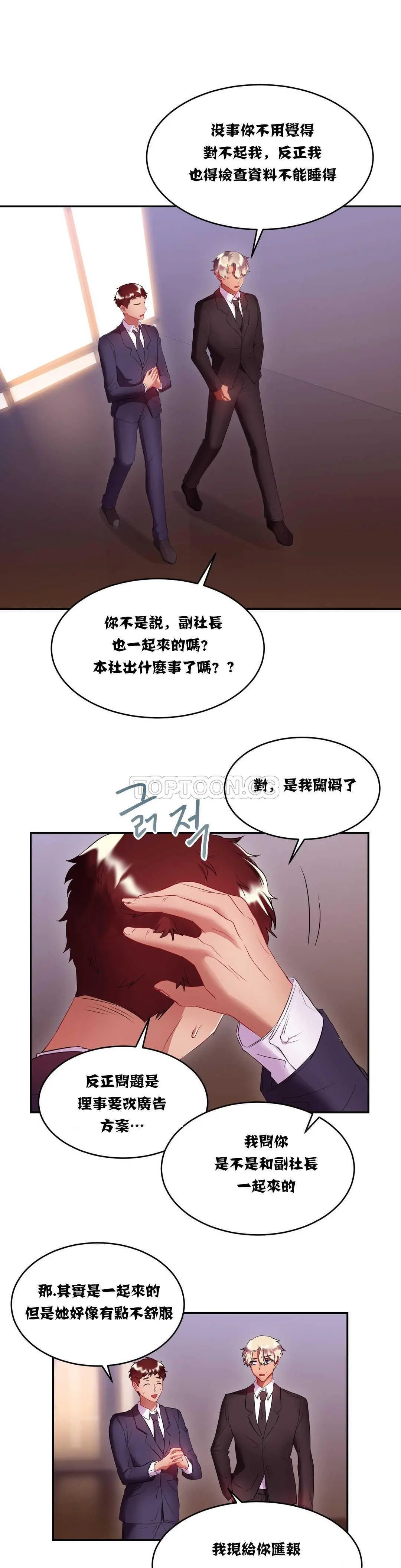 单身绯闻 - 第16章 - page 6