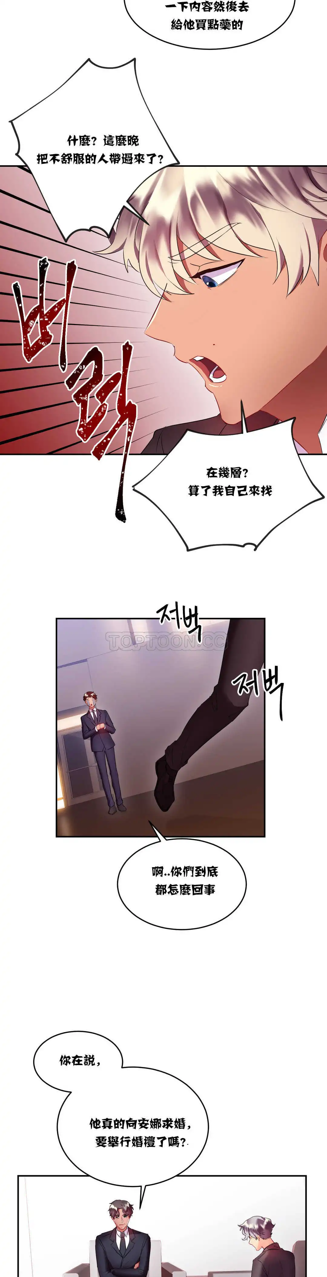 单身绯闻 - 第16章 - page 7