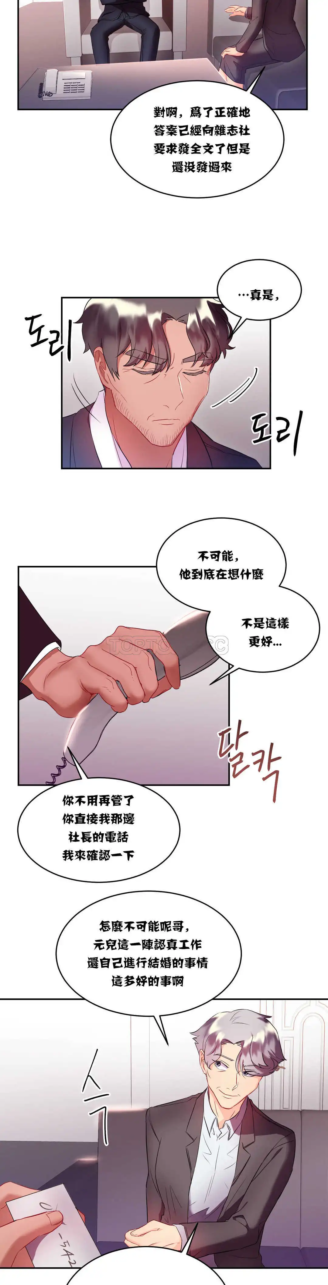 单身绯闻 - 第16章 - page 8