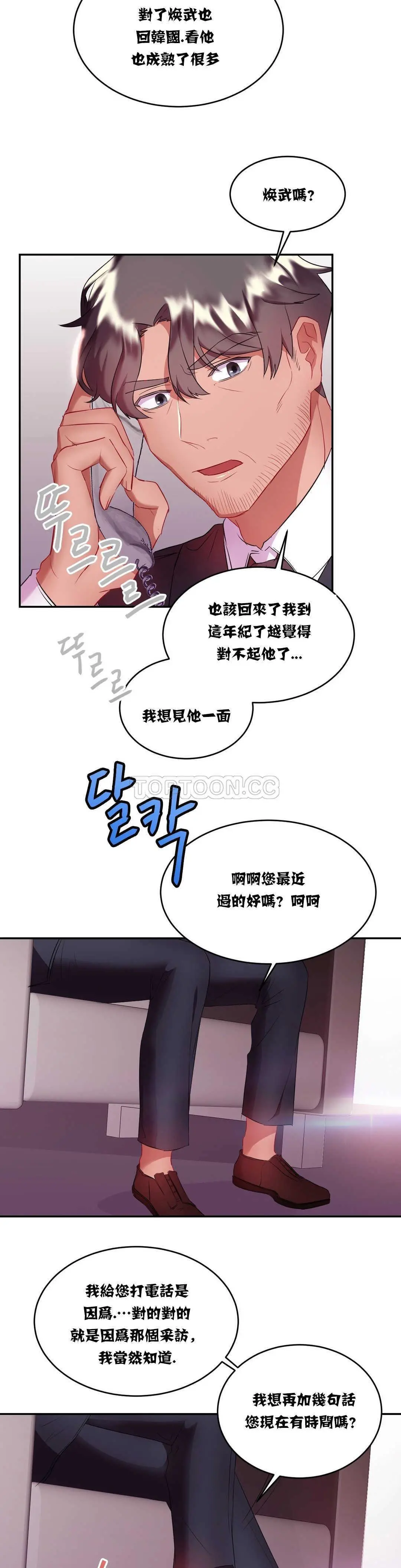 单身绯闻 - 第16章 - page 9