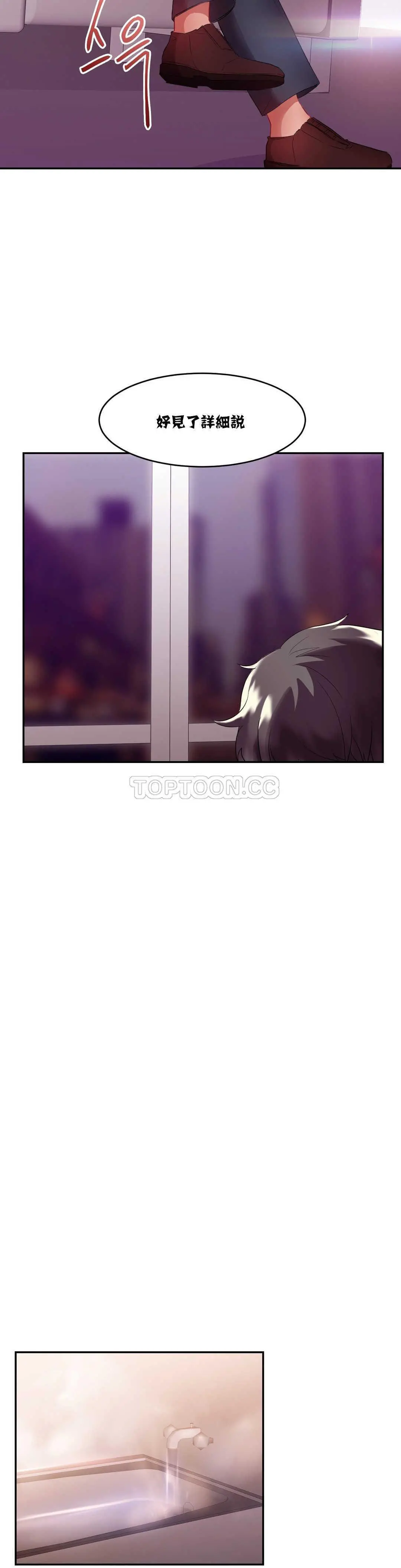单身绯闻 - 第16章 - page 10
