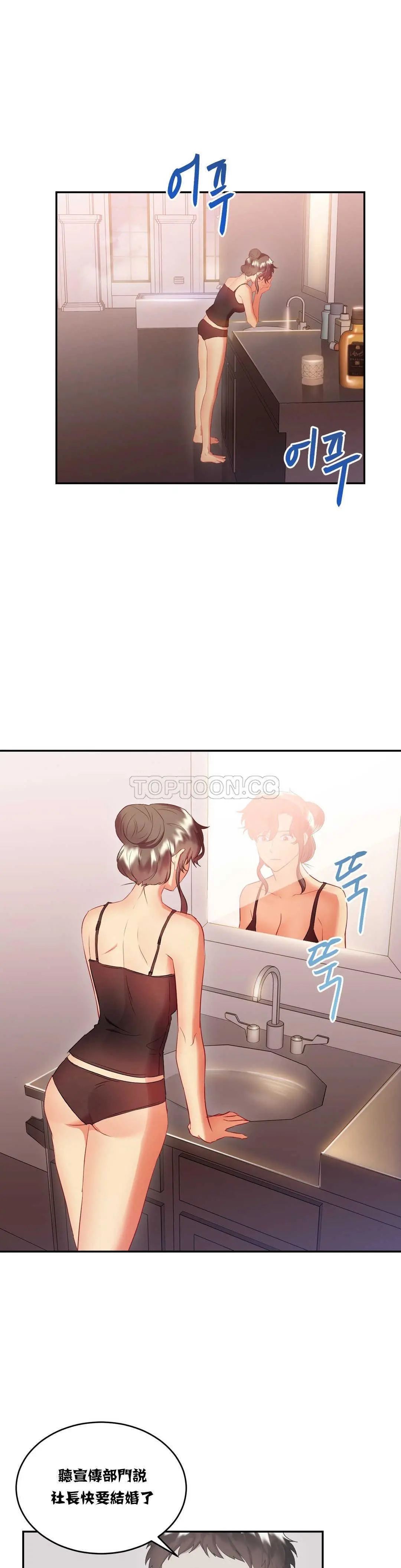单身绯闻 - 第16章 - page 11