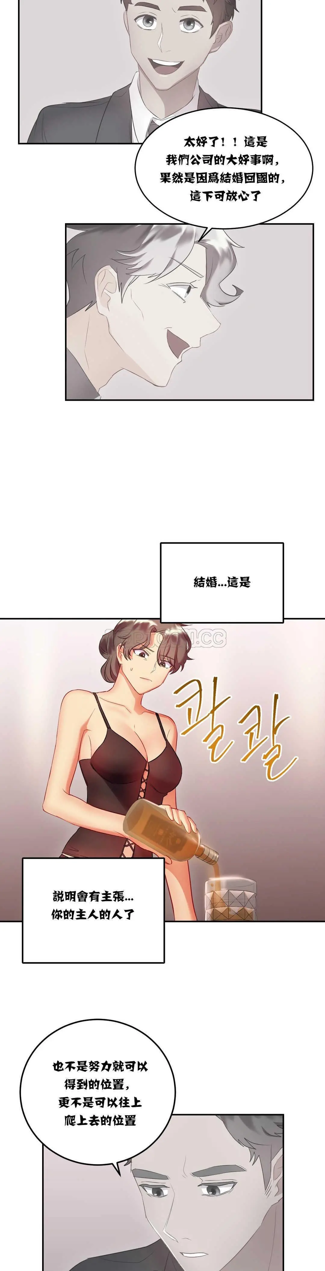 单身绯闻 - 第16章 - page 12