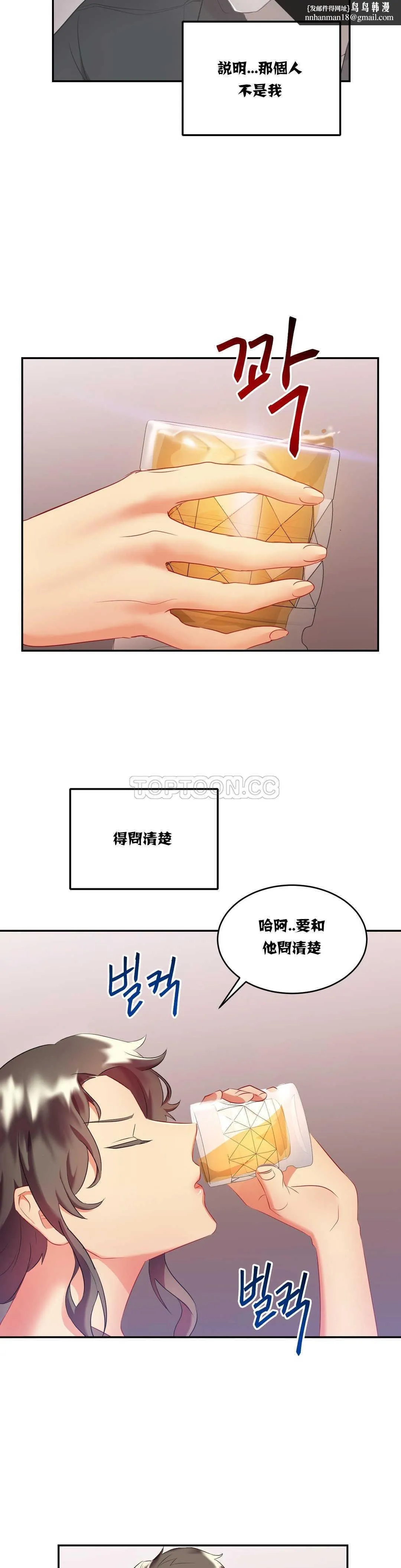 单身绯闻 - 第16章 - page 13
