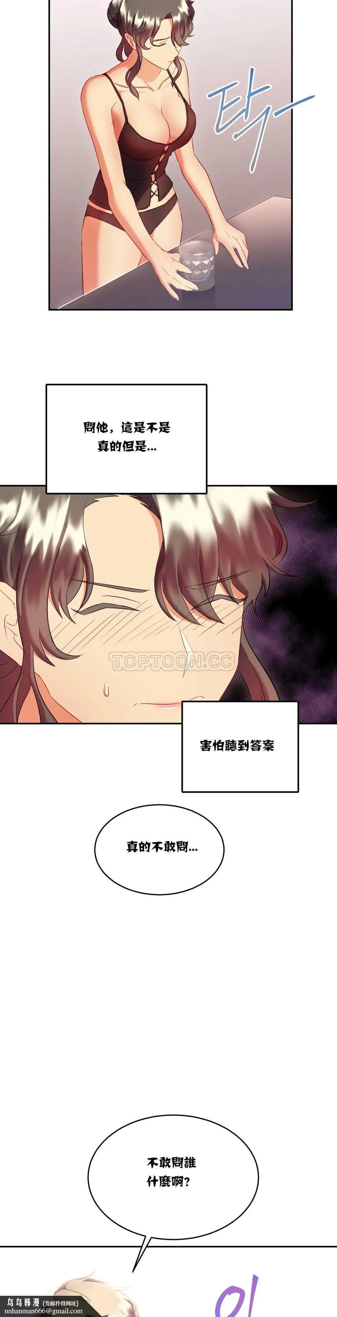 单身绯闻 - 第16章 - page 14