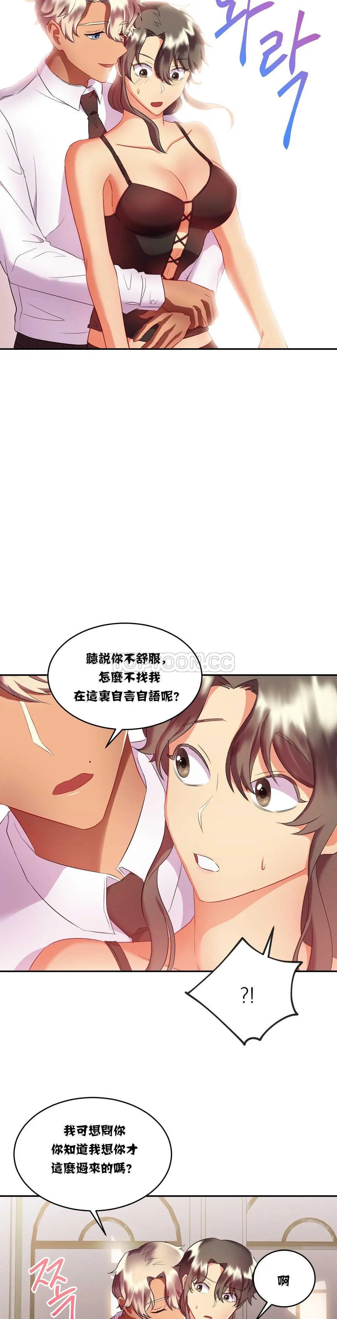 单身绯闻 - 第16章 - page 15