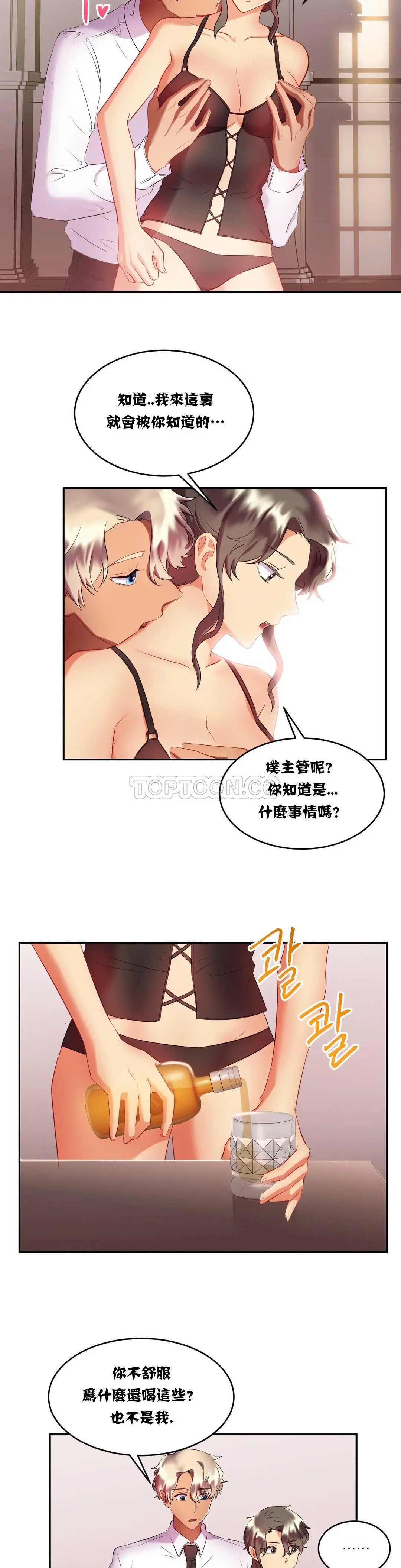 单身绯闻 - 第16章 - page 16