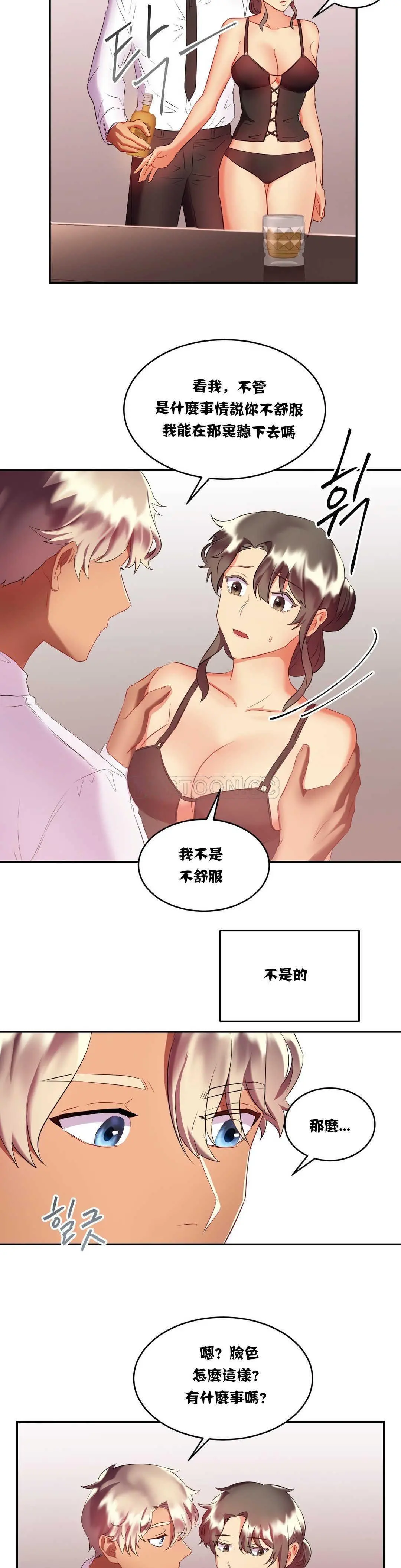 单身绯闻 - 第16章 - page 17