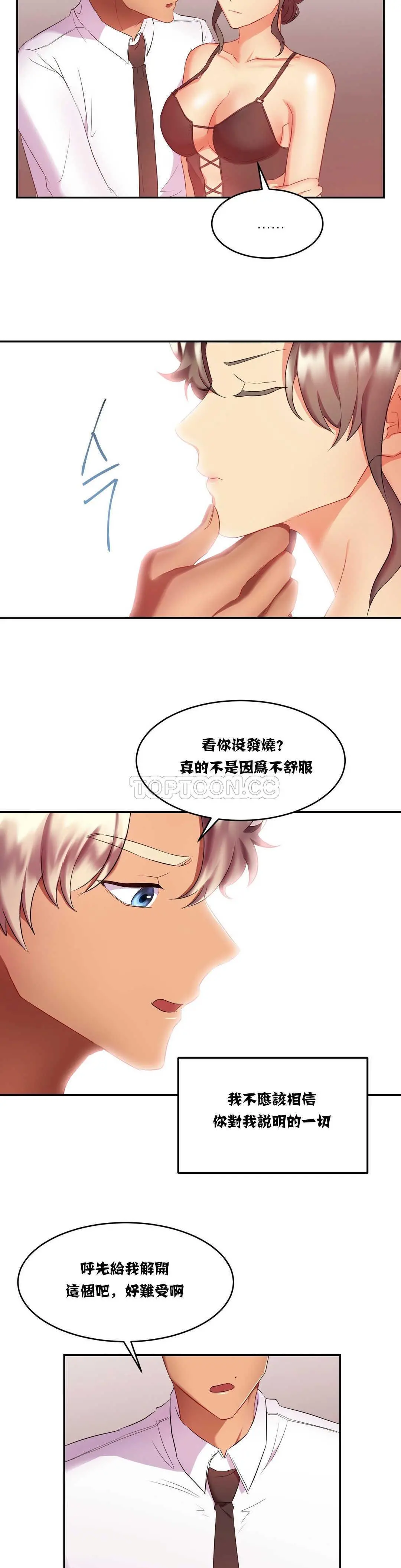 单身绯闻 - 第16章 - page 18