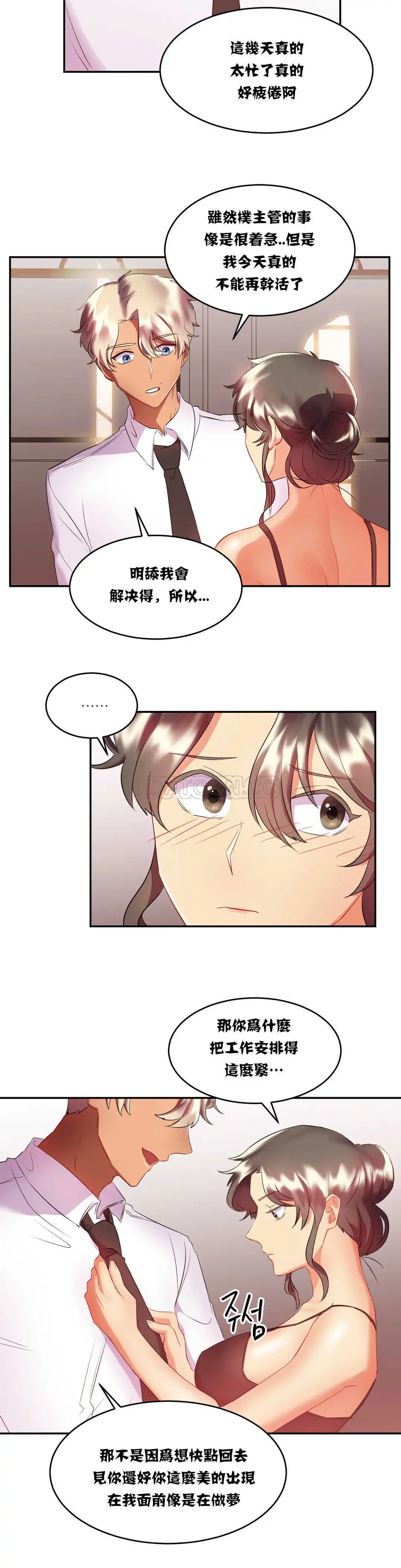 单身绯闻 - 第16章 - page 19