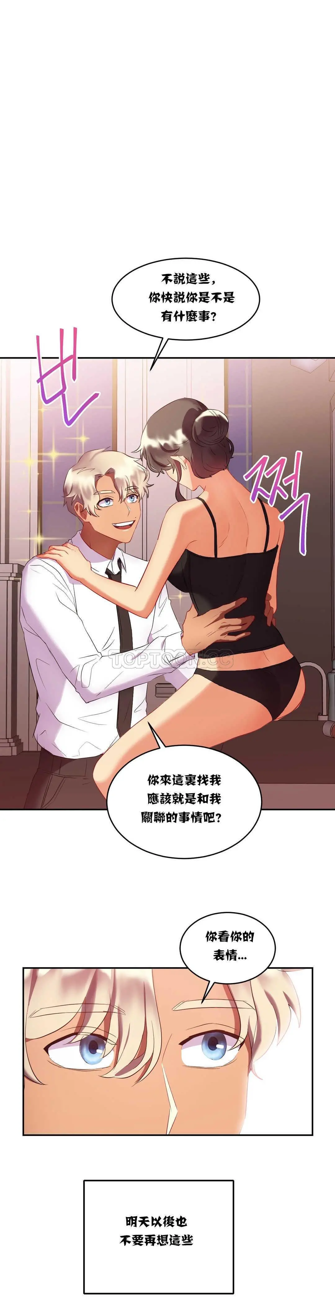 单身绯闻 - 第16章 - page 20