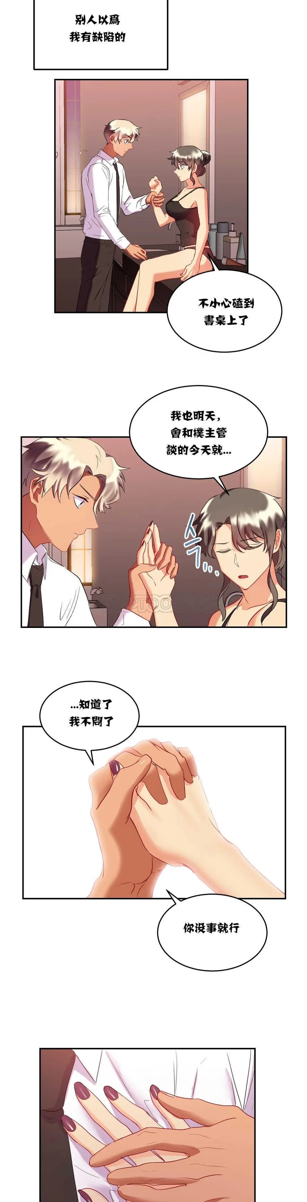 单身绯闻 - 第16章 - page 22
