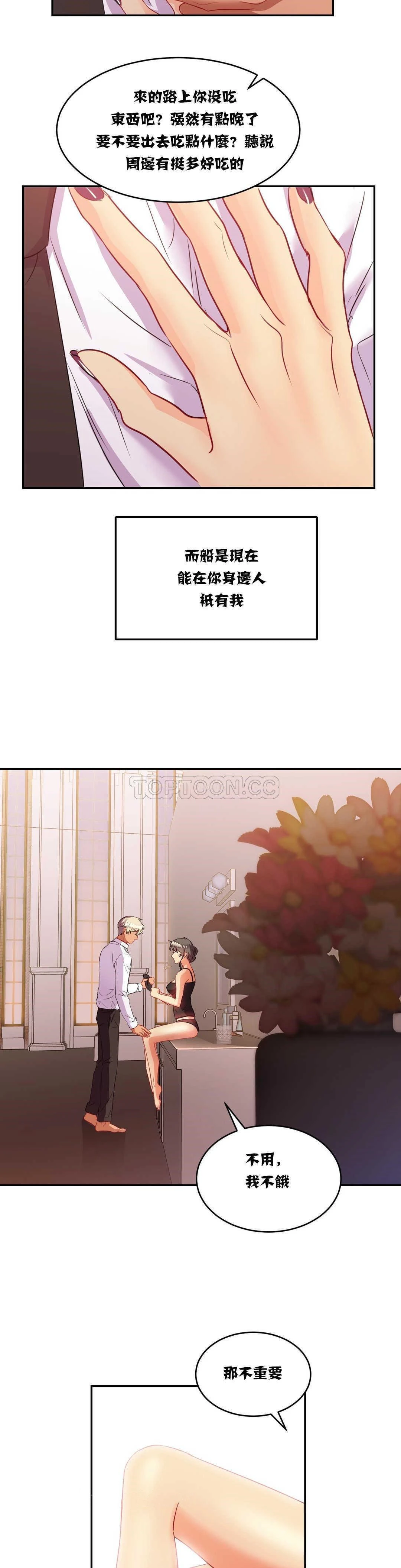单身绯闻 - 第16章 - page 23