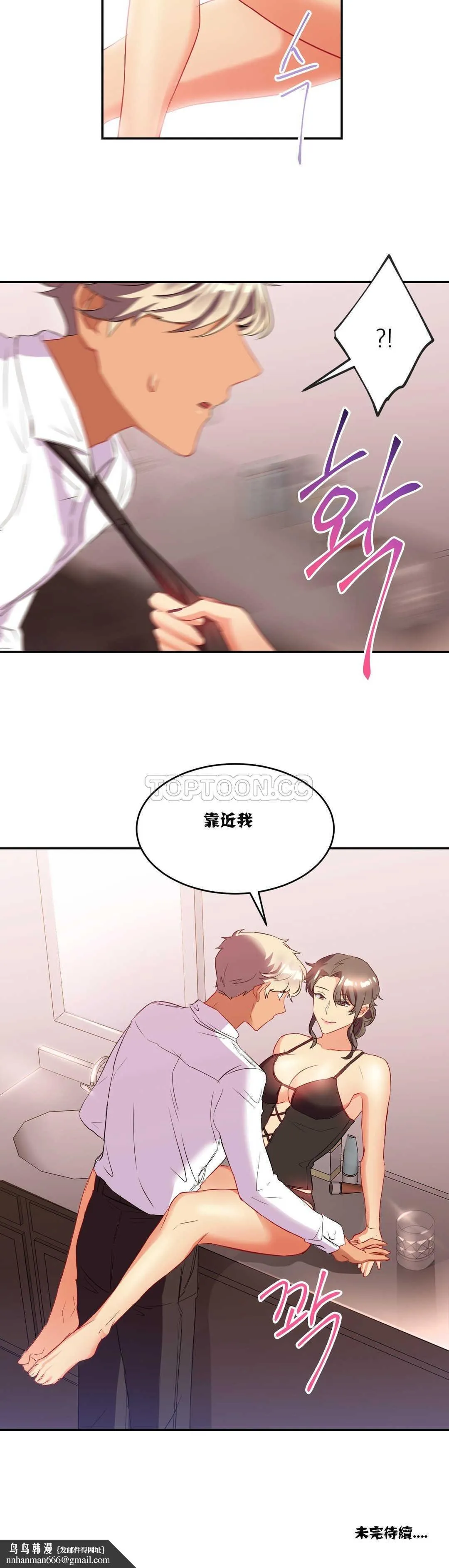 单身绯闻 - 第16章 - page 24