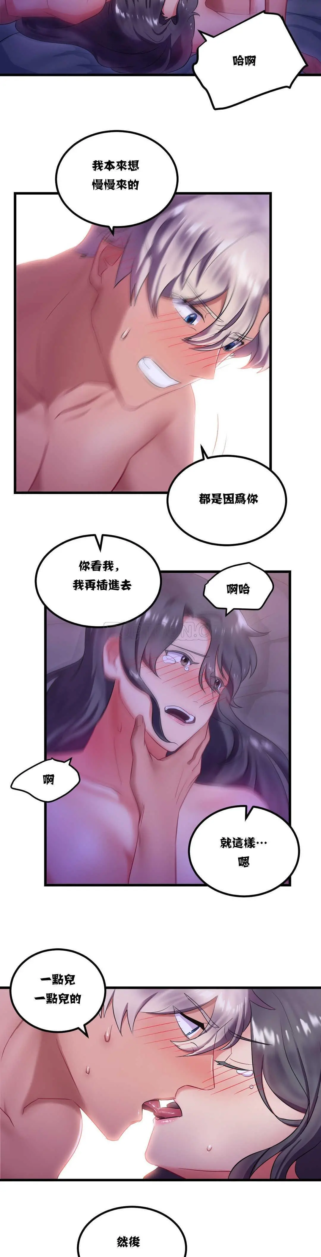 单身绯闻 - 第9章 - page 2