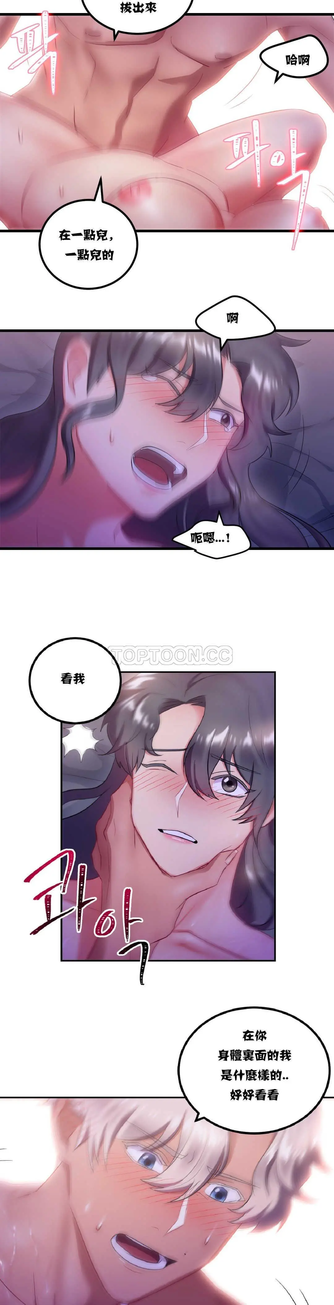 单身绯闻 - 第9章 - page 3