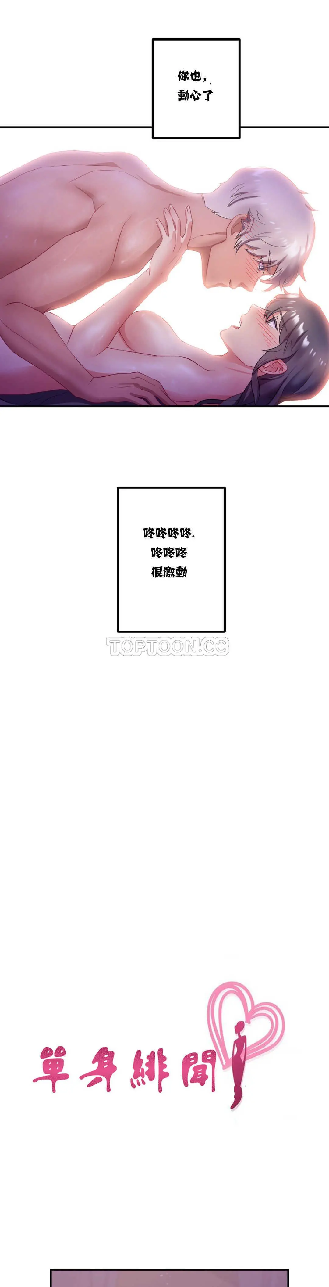 单身绯闻 - 第9章 - page 6