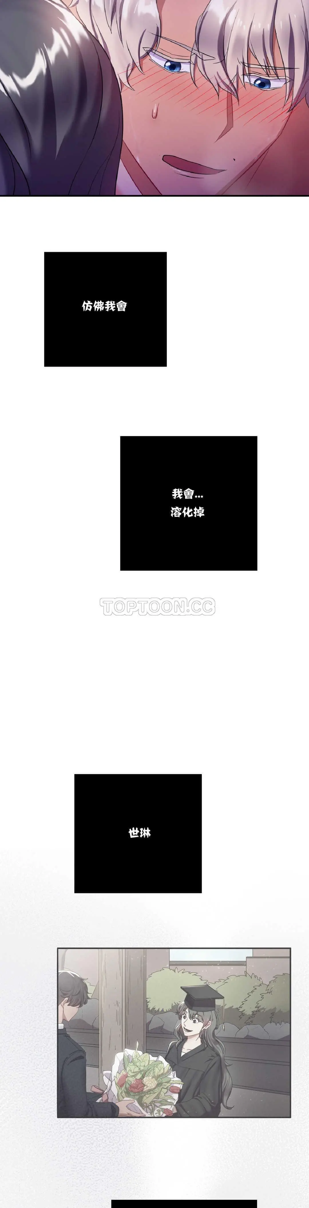 单身绯闻 - 第9章 - page 8