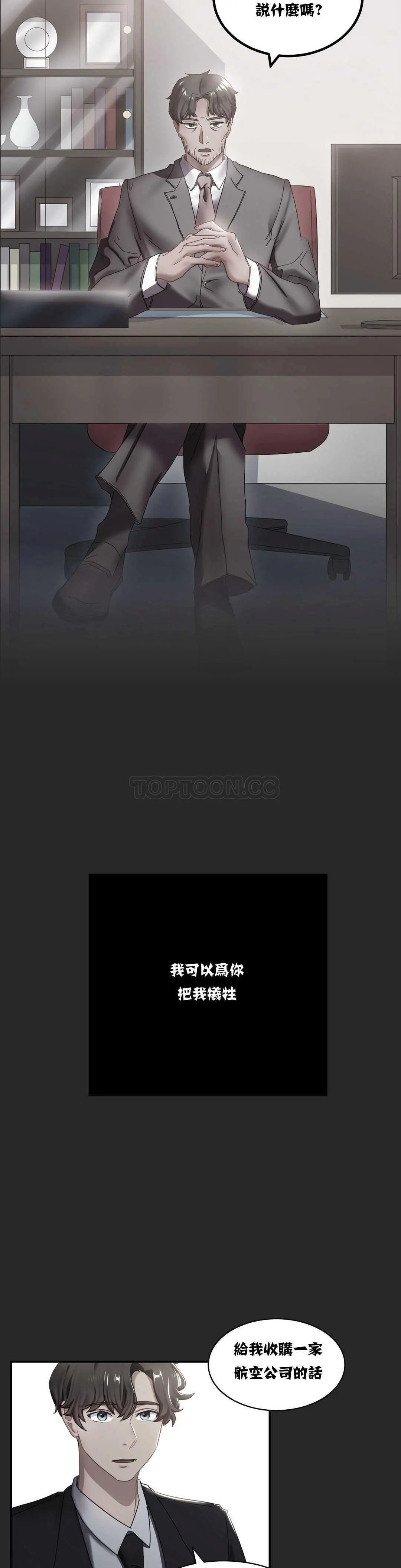 单身绯闻 - 第9章 - page 10