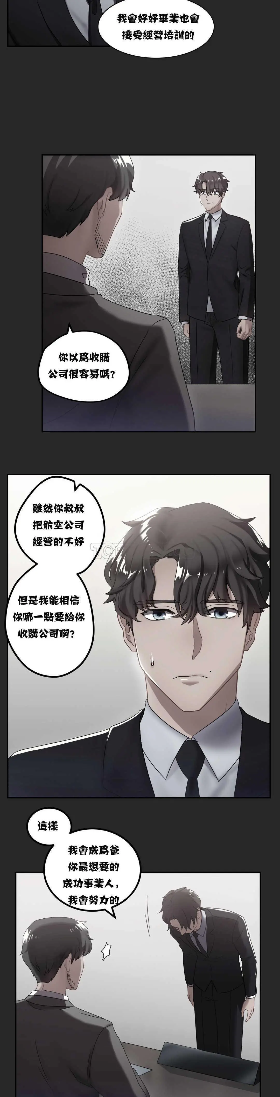 单身绯闻 - 第9章 - page 11