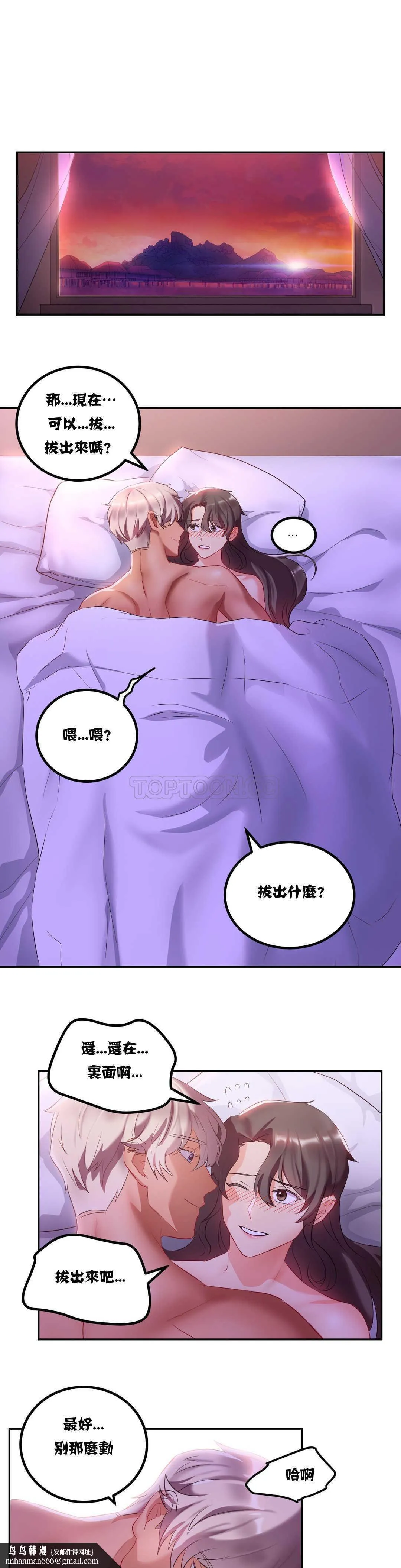 单身绯闻 - 第9章 - page 13