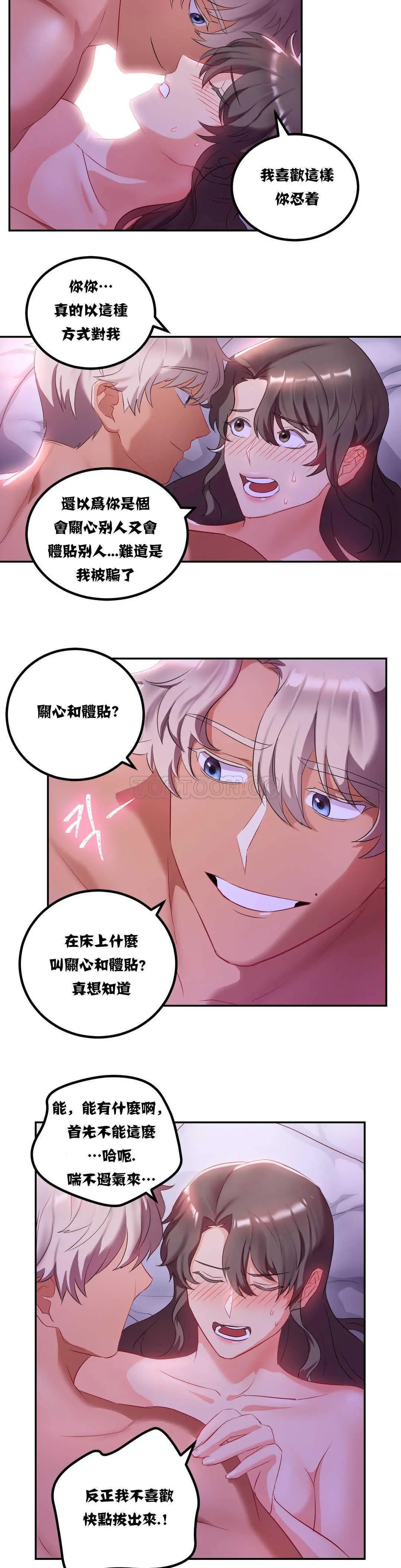 单身绯闻 - 第9章 - page 14