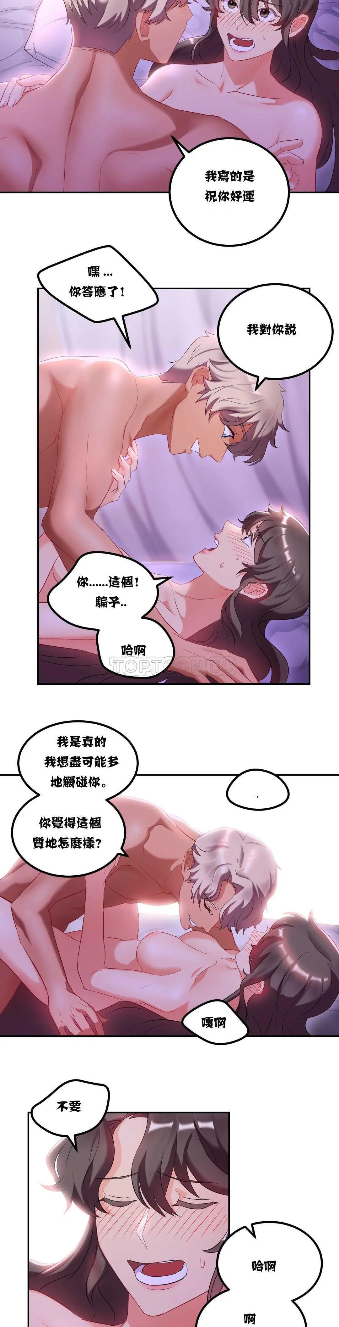 单身绯闻 - 第9章 - page 16