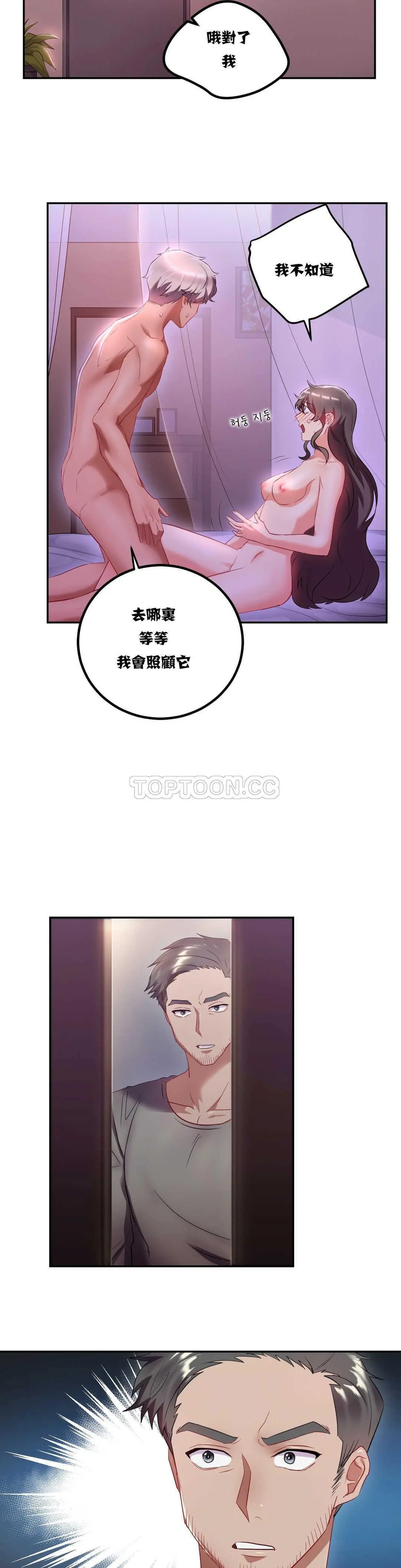 单身绯闻 - 第9章 - page 18