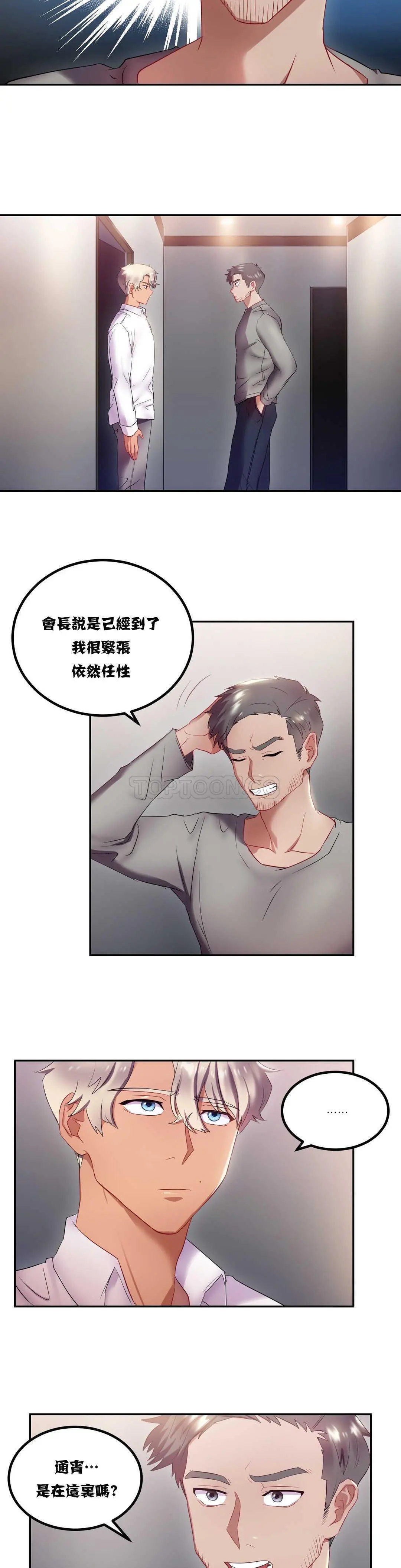 单身绯闻 - 第9章 - page 19