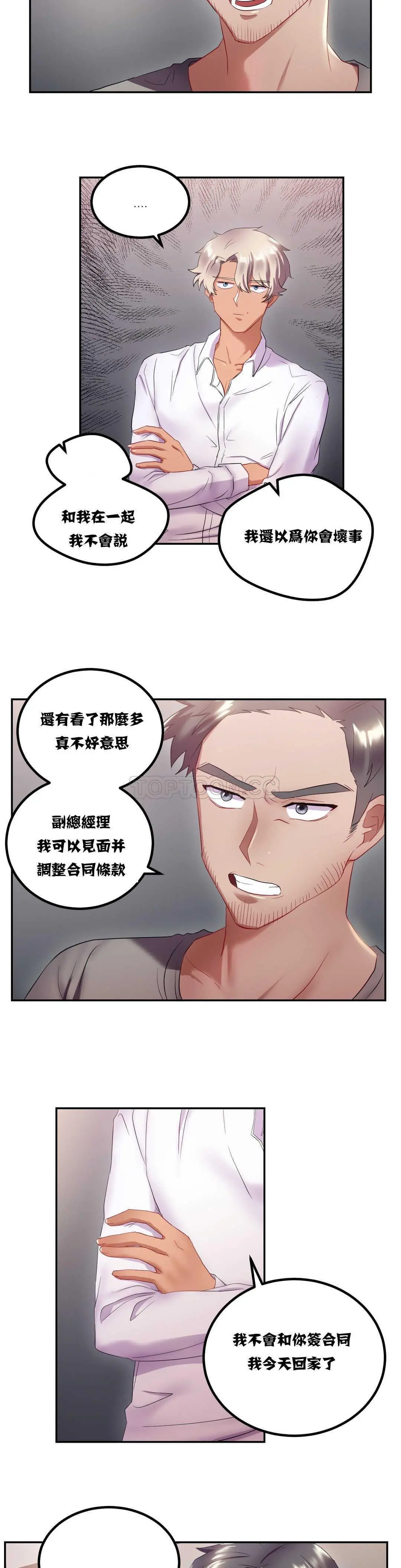 单身绯闻 - 第9章 - page 20