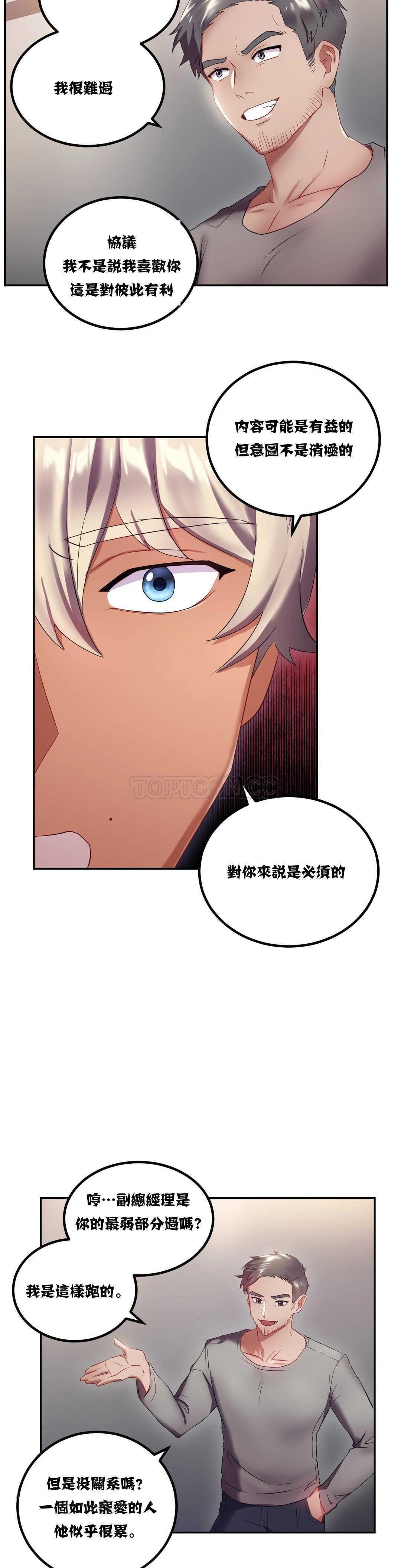 单身绯闻 - 第9章 - page 21