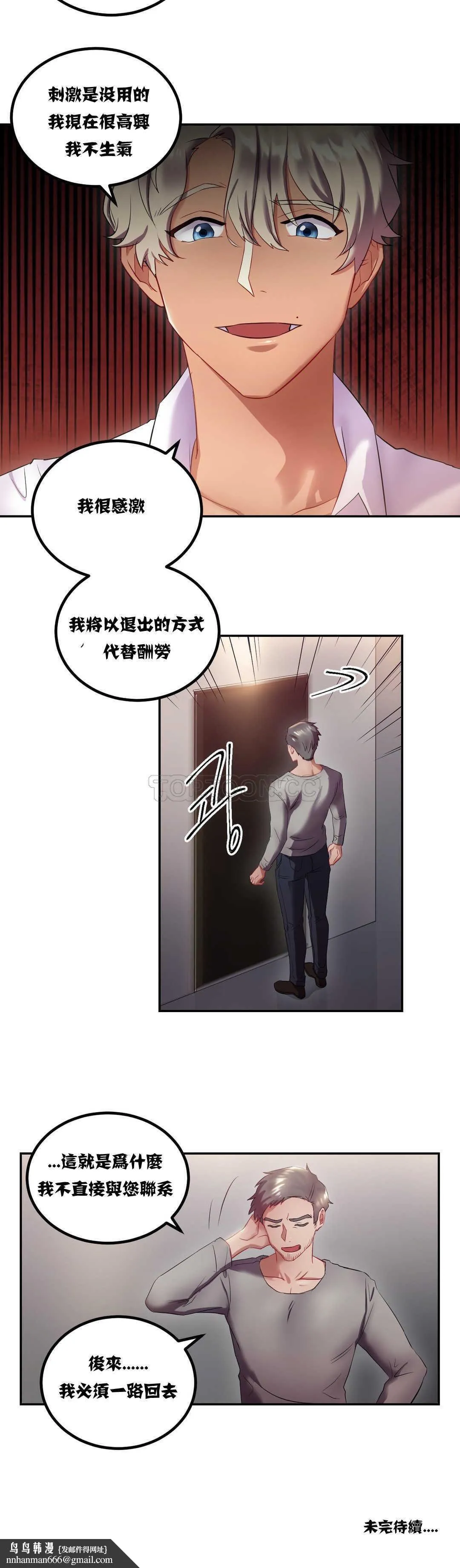 单身绯闻 - 第9章 - page 22