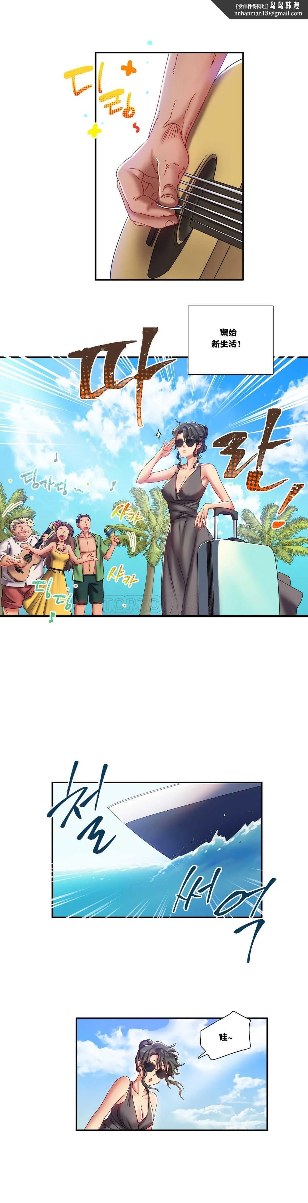 单身绯闻 - 第3章 - page 1