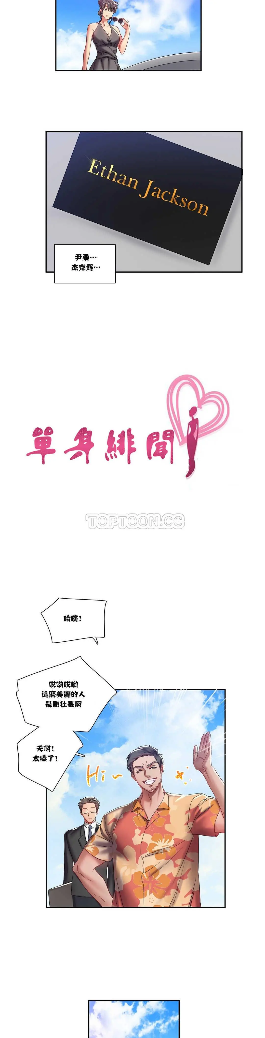 单身绯闻 - 第3章 - page 3