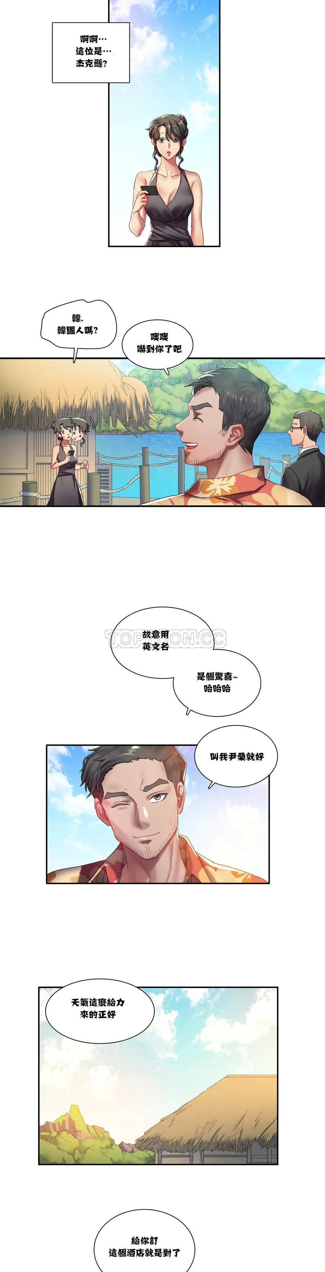 单身绯闻 - 第3章 - page 4
