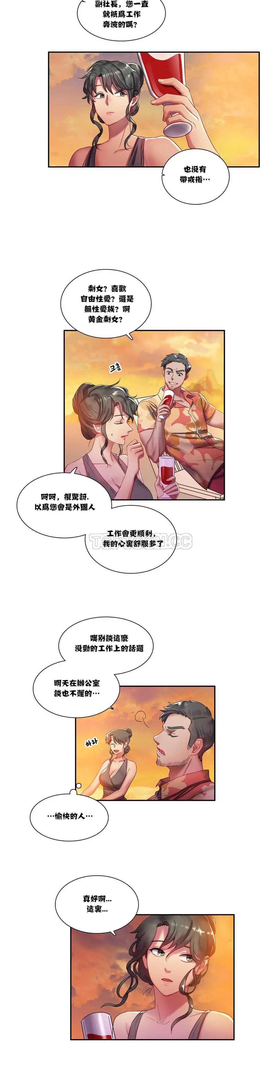 单身绯闻 - 第3章 - page 6