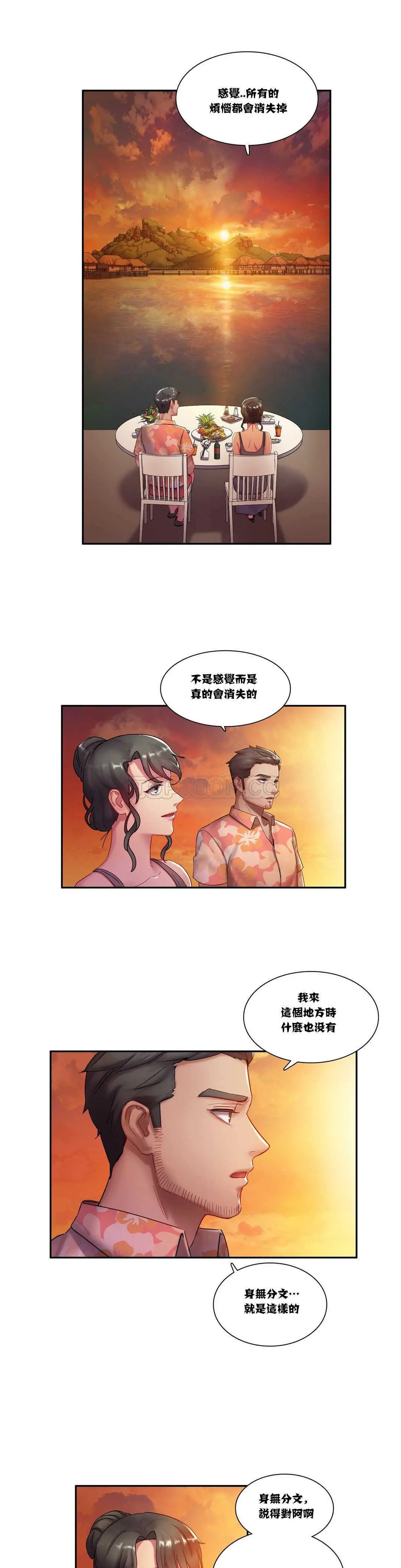 单身绯闻 - 第3章 - page 7