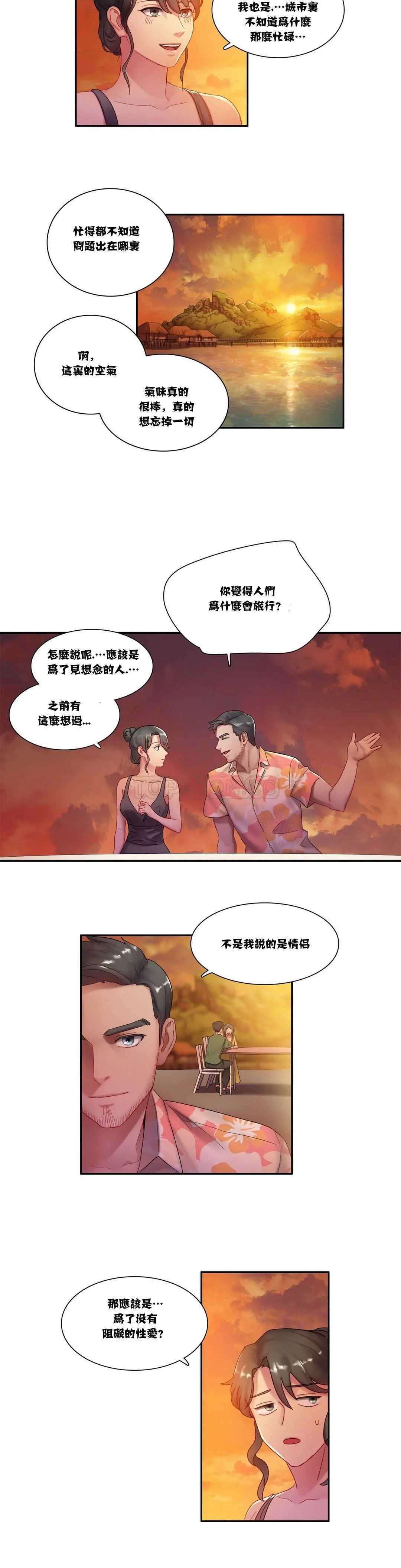 单身绯闻 - 第3章 - page 8