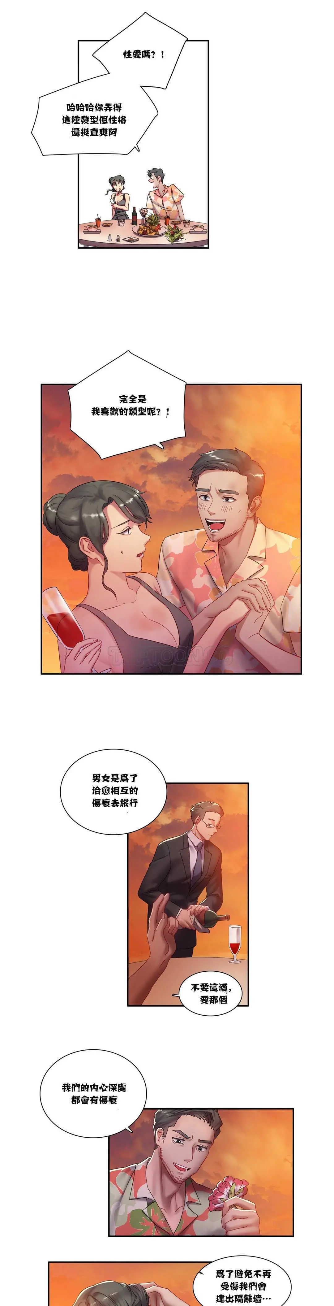单身绯闻 - 第3章 - page 9