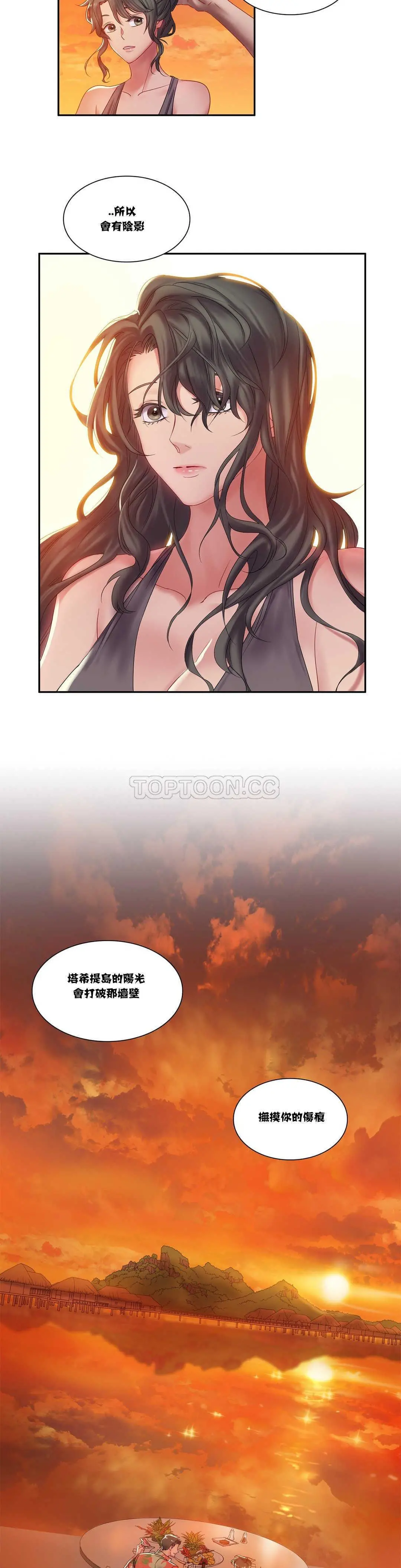 单身绯闻 - 第3章 - page 10