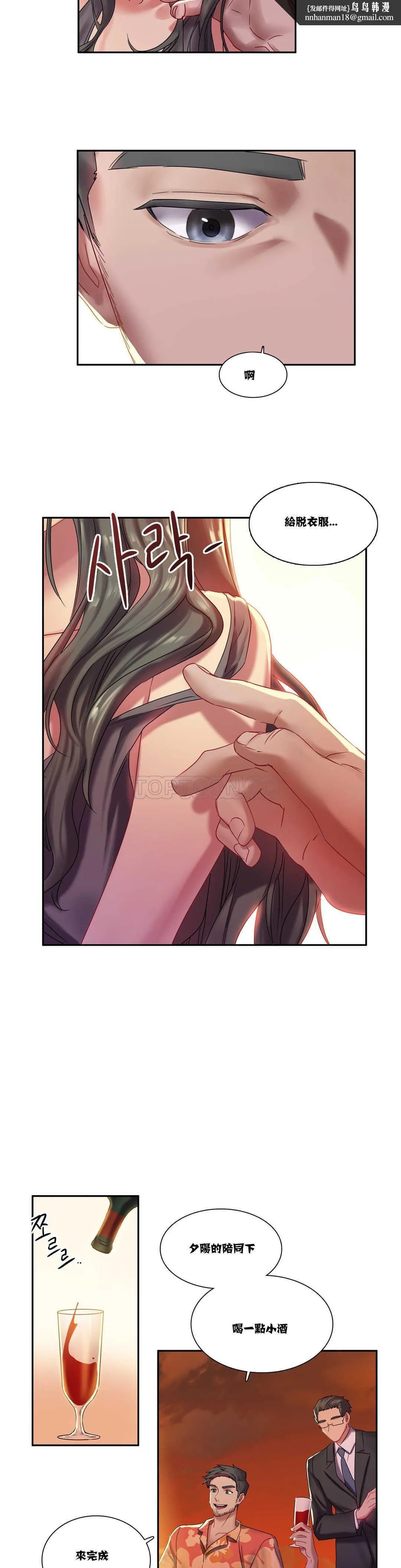 单身绯闻 - 第3章 - page 12