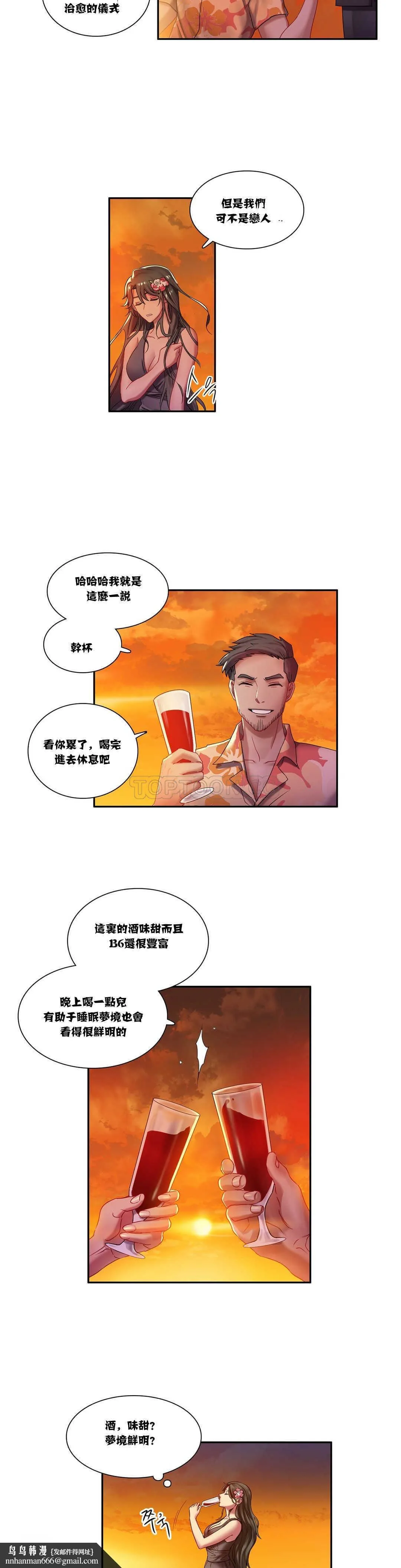 单身绯闻 - 第3章 - page 13